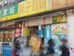 门面-胖子煎饼店(钦州南路店)