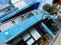 门面-大厨的餐厅(曾厝垵总店)