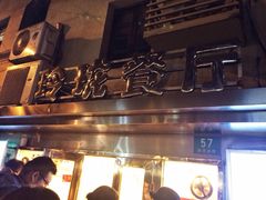 -玲珑餐厅(陕西南路店)