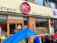 -85度C(上海秀沿路店)