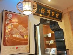 -佬钱湾仔(衣裳街店)