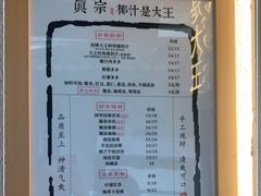 -眞宗·椰汁是大王(小娄巷店)