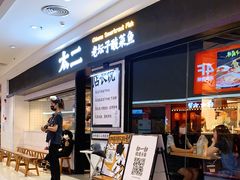 -新太二·鲜料川菜(东汇城店)