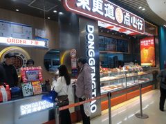 -東更道点心行(北京龙湖熙悦天街店)