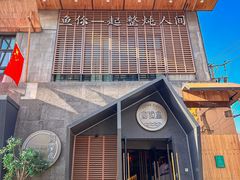 -蘸小院铁锅炖·蘸酱菜·东北菜(怀远门店)