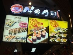 门面-N多寿司(印象汇店)