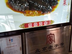 -同和居(什刹海店)
