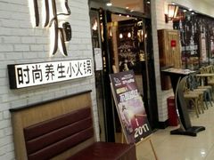 -伊人锅·魔石泡泡鱼