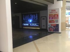 -橙天嘉禾影城(苏州印象城店)