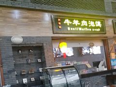 -陕西名小吃(T3航站楼一店)