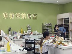 -米柚烘焙教室(新天地购物中心店)