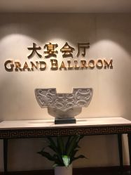 -福州香格里拉·宴会厅