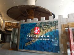 -大连武术文化博物馆
