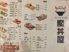 菜单-魔丼屋(日月光店)
