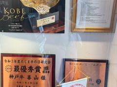 -神戸牛 喜山