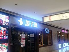 门面-杨记隆府(时代天街店)