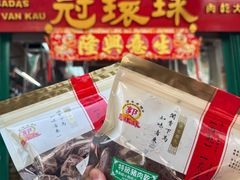 -冠环球肉干大王(福隆新街店)