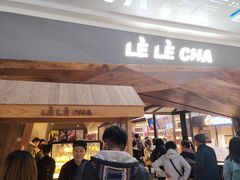 门面-LELECHA乐乐茶(上海五角场万达广场店)