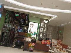 -蝴蝶里·粤菜·点心(龙湖天街&滨江店)