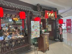 门面-龍聚祥烧麦馆(万达店)
