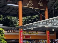 -荔城生鲜盛宴(番禺旗舰店)