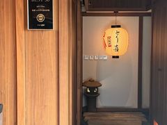 -鳥喜Toriki怀石烧鸟料理