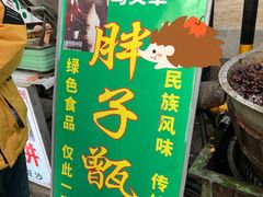 -马文章胖子甑糕(洒金桥店)