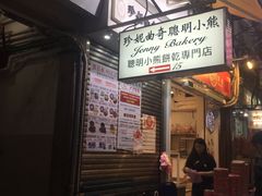 -珍妮曲奇聪明小熊(上环店)