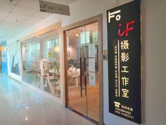 -iF摄影•全家福•证件照•形象照(南山店)