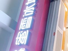 门面-蜜雪冰城(四惠东店)