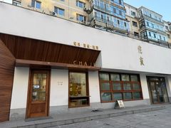 -侘寂甜品(自取店)