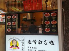-奶奶的美食(李村步行街店)