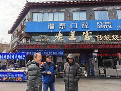 -老兰家传统烧烤炒菜泡馍(小南门店)