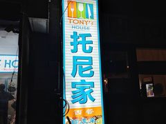 -Tony's House