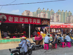 -老窦肥肠板面