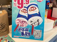 -DQ·蛋糕·冰淇淋(太原街万达店)