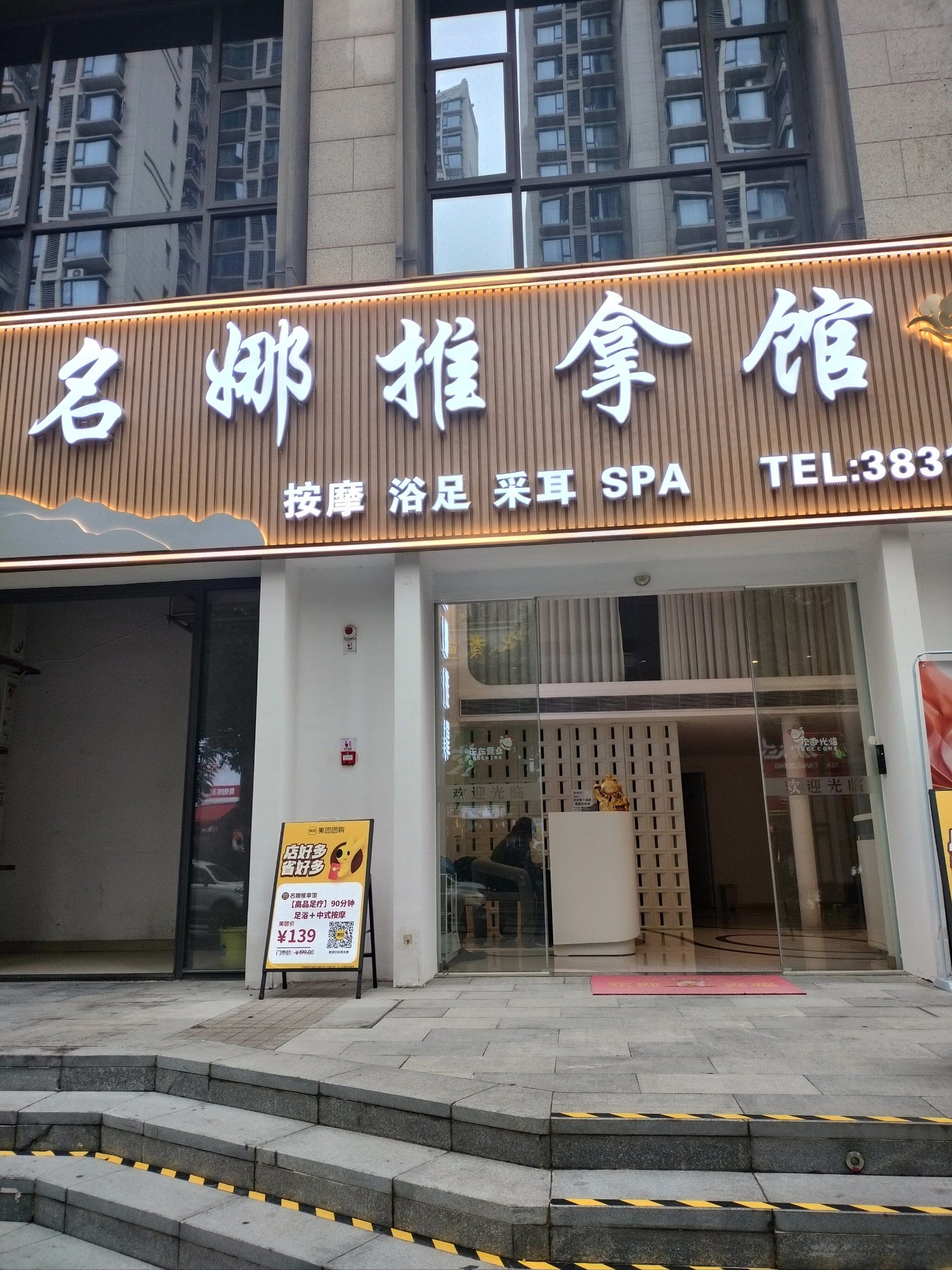 养生好去处冬日严寒,过来名娜推拿馆养