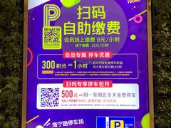 -大悦城-停车场