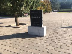 -秦始皇帝陵博物院-丽山园