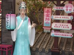 -寻宝记绍兴菜(状元店)