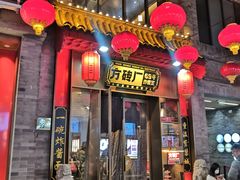 -方砖厂69号炸酱面·烤鸭(前门鲜鱼口店)