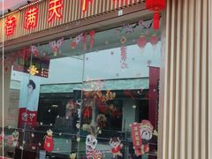 门面-香天下·四川火锅(安镇大润发店)