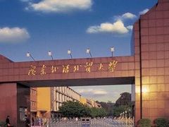 -广东外语外贸大学(白云山校区)
