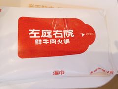-左庭右院鲜牛肉火锅(环球港店)