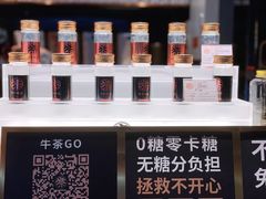 零售区-牛茶·燕窝饮品(SKPS店)