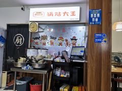 -黄阿姨锅贴大王(万航渡路店)
