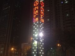 -万达广场(济南魏家庄店)