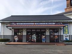 -青山刚昌故乡馆