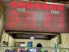 -一厂光头烤面筋(总店)