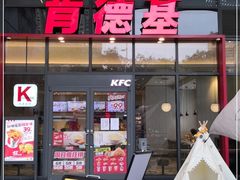 门面-肯德基(芳和店)